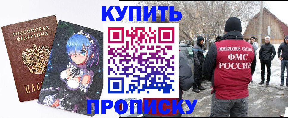 прописка для школы в Яхроме